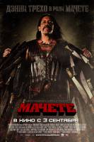 Смотреть Machete