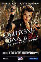 Смотреть Resident Evil: Afterlife