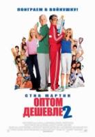 Смотреть Cheaper by the Dozen 2