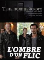 Смотреть L'ombre d'un flic