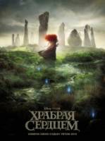 Смотреть Brave