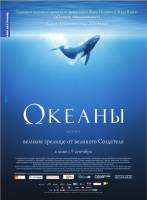 Смотреть Oceans