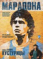 Смотреть Maradona by Kusturica