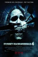 Смотреть The Final Destination