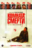 Смотреть The Killing Room