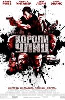 Смотреть Street Kings