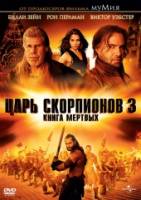 Смотреть The Scorpion King 3: Battle for Redemption