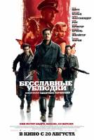 Смотреть Inglourious Basterds