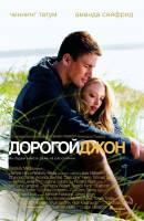 Смотреть Dear John