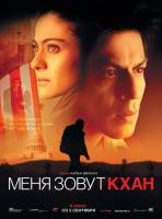 Смотреть My Name Is Khan