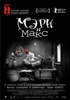 Смотреть Mary and Max