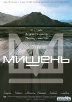 Мишень