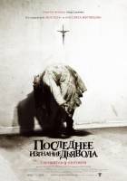 Смотреть The Last Exorcism