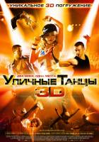 Смотреть Street Dance 3D