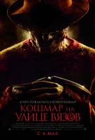 Смотреть A Nightmare on Elm Street