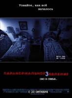 Смотреть Paranormal Activity 3