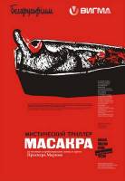 Смотреть Масакра