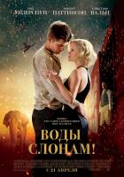 Смотреть Water for Elephants