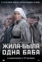 Смотреть Жила-была одна баба