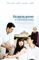 Смотреть Brideshead Revisited