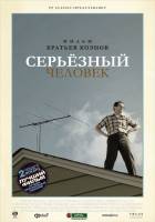 Смотреть A Serious Man