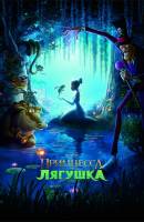 Смотреть The Princess and the Frog