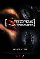 Смотреть [Rec] 2