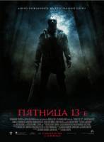 Смотреть Friday the 13th