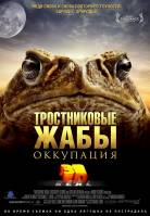 Смотреть Cane Toads: The Conquest