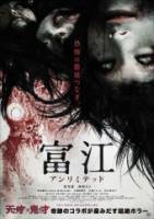 Смотреть Tomie: Anrimiteddo