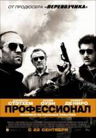 Смотреть Killer Elite