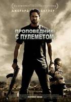 Смотреть Machine Gun Preacher