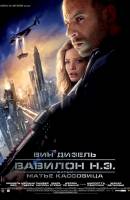 Смотреть Babylon A.D.