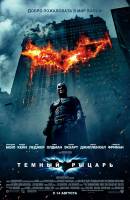 Смотреть Dark Knight, The