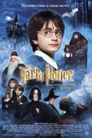 Смотреть Harry Potter and the Sorcerer's Stone