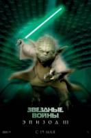 Смотреть Star Wars: Episode III - Revenge of the Sith