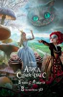 Смотреть Alice in Wonderland