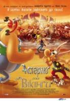 Смотреть Asterix et les Vikings