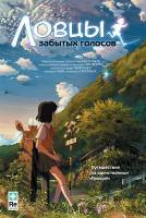 Смотреть Hoshi wo Ou Kodomo